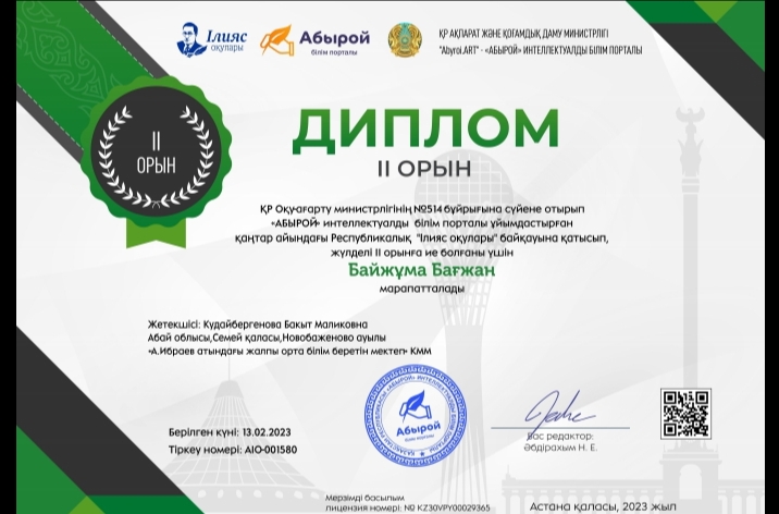 ДИПЛОМ