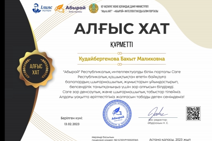 Алғыс хат