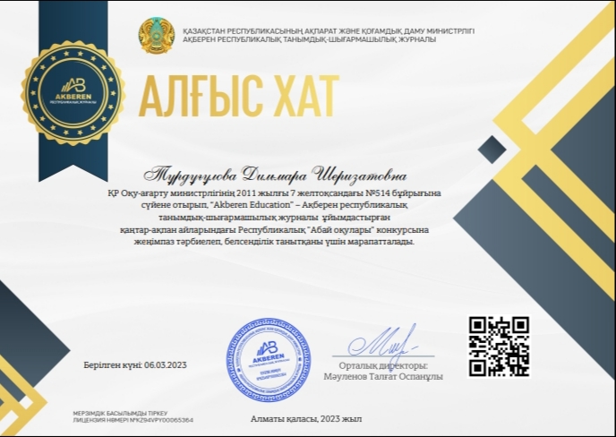 "Абай оқулары"