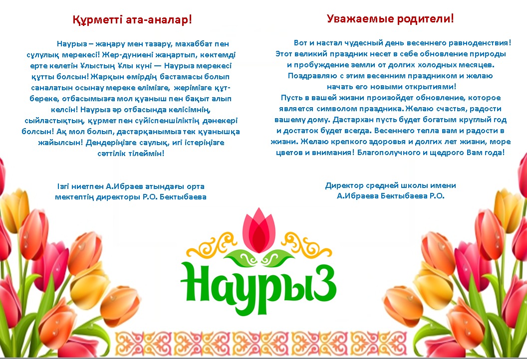 22 Наурыз мейрамы