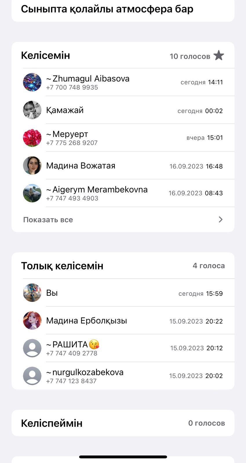 Опрос родителей