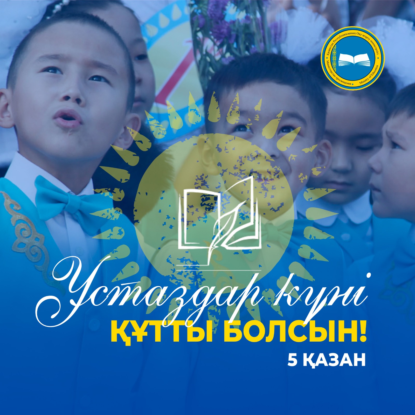 Ұстаздар күні