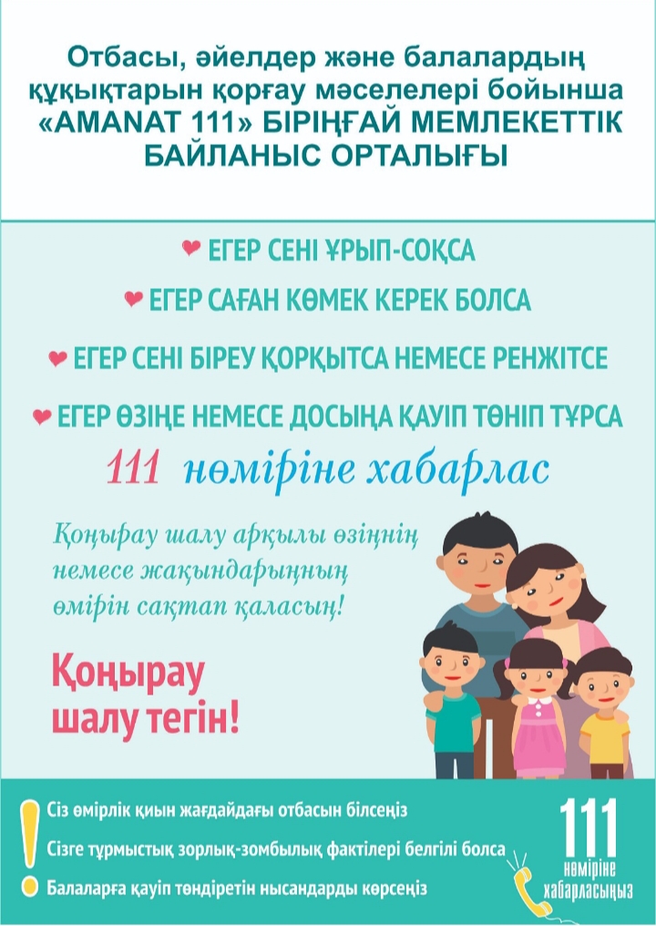 Отбасы, әйелдер және балалардың құқықтарын қорғау мәселелері бойынша