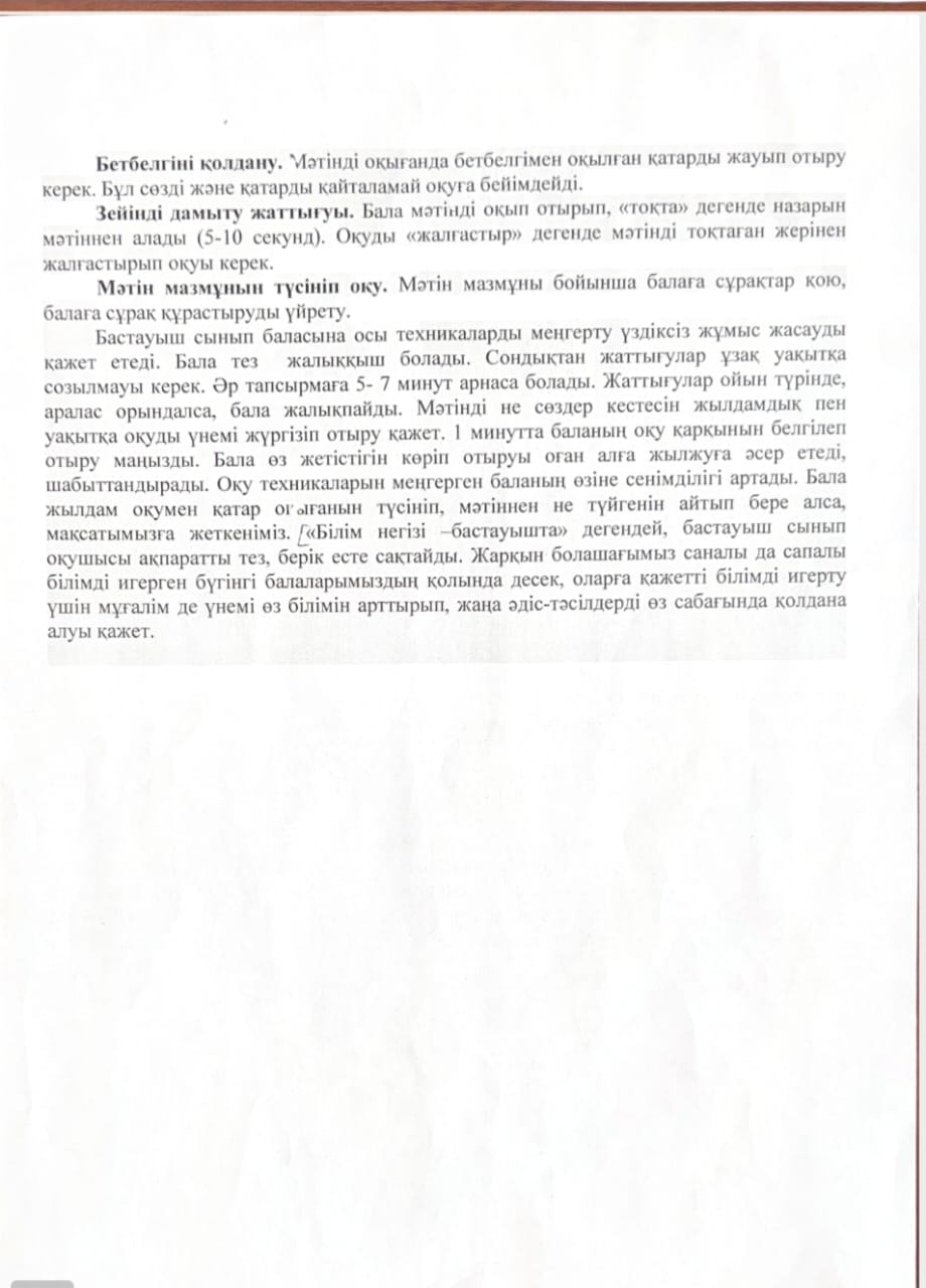 Педагогикалық кеңес