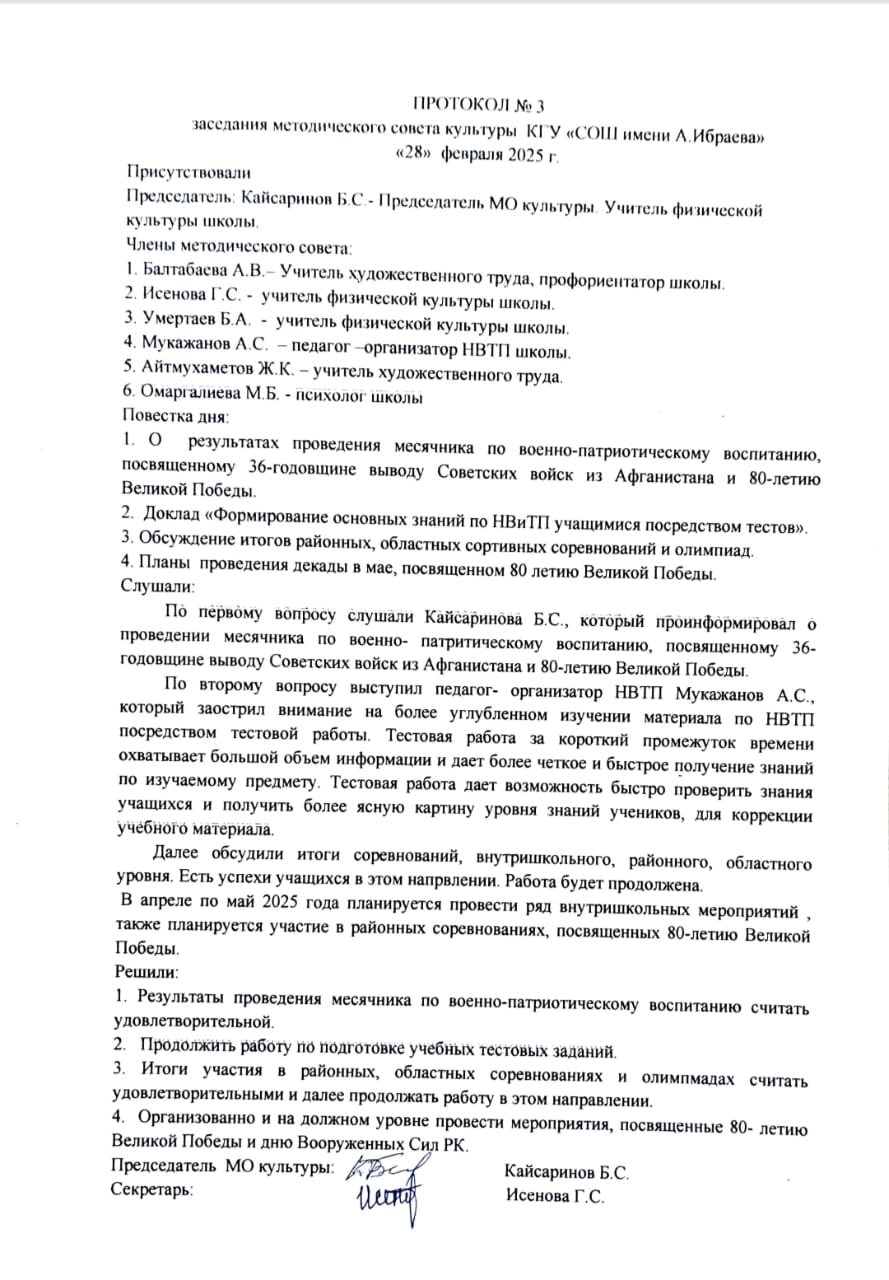 Мәдениет бірлестігінің методикалық кеңесінің хаттамасы №3